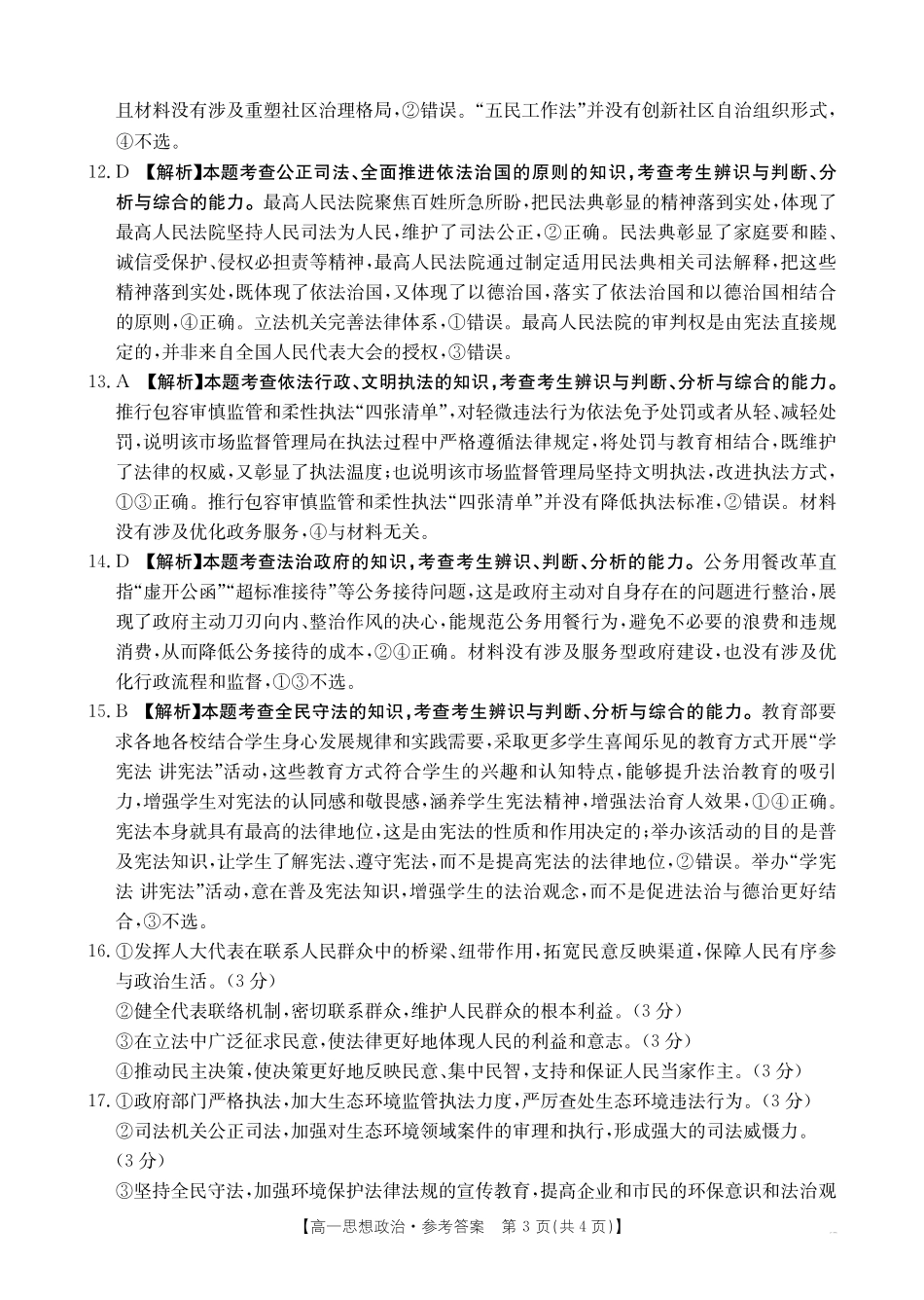 河南新乡2024-2025学年下学期高一政治试卷答案.pdf_第3页
