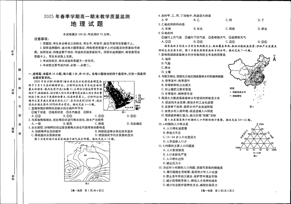 贺州市2024-2025学年高一下学期期末教学质量监测地理.pdf_第1页