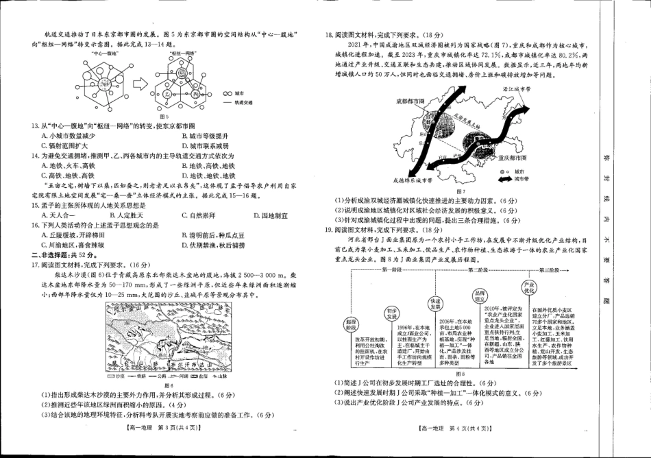 贺州市2024-2025学年高一下学期期末教学质量监测地理.pdf_第2页