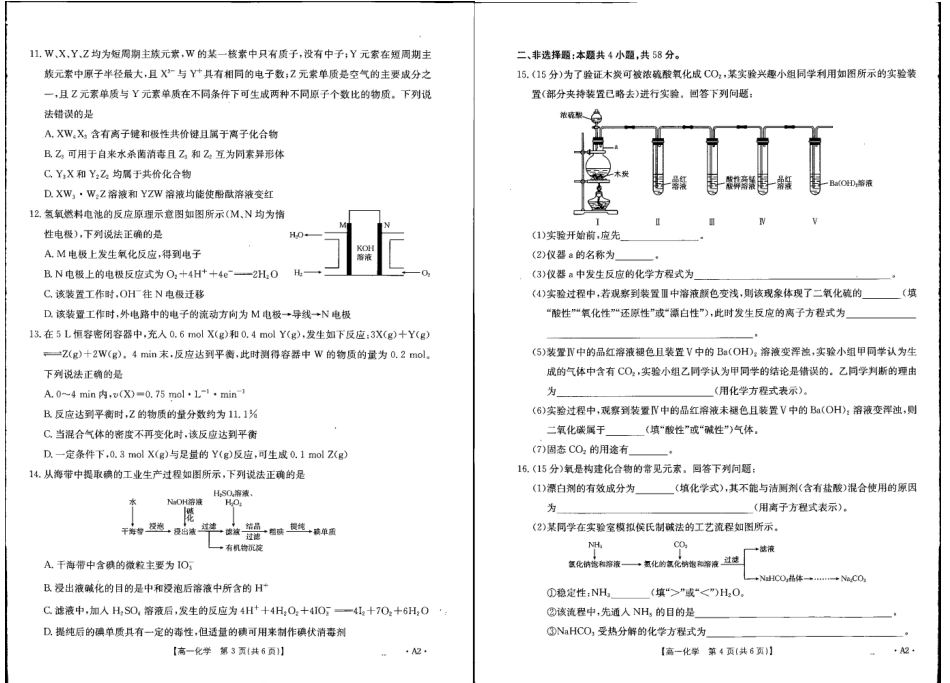 贺州市2024-2025学年高一下学期期末教学质量监测化学A2.pdf_第2页