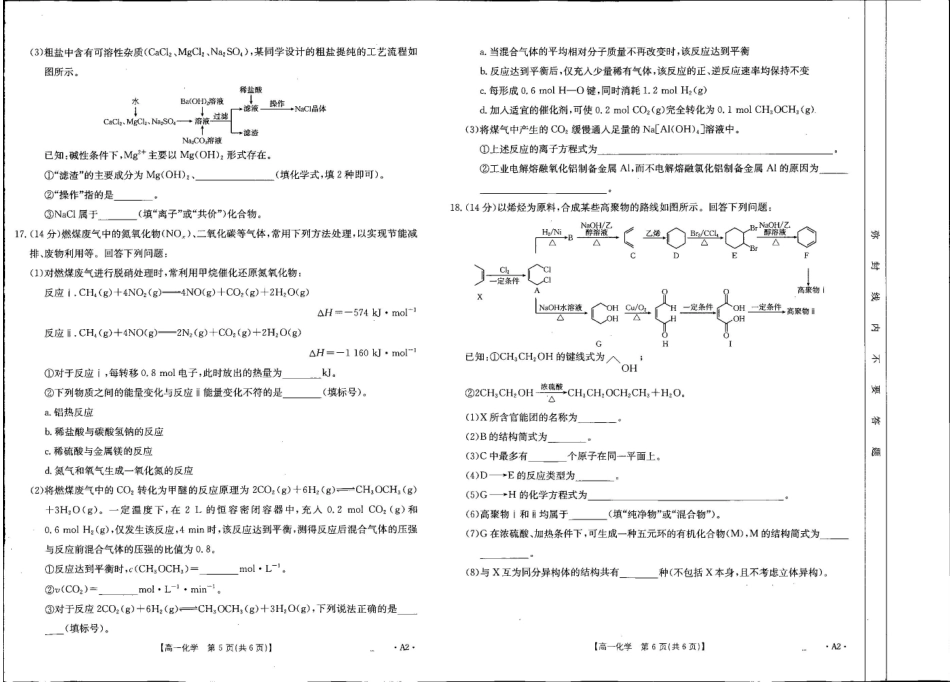 贺州市2024-2025学年高一下学期期末教学质量监测化学A2.pdf_第3页