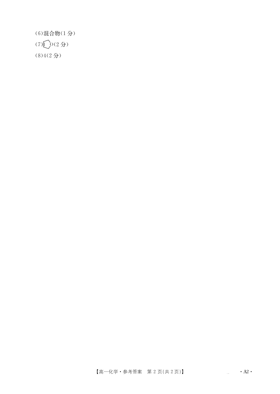 贺州市2024-2025学年高一下学期期末教学质量监测化学答案A2.pdf_第2页