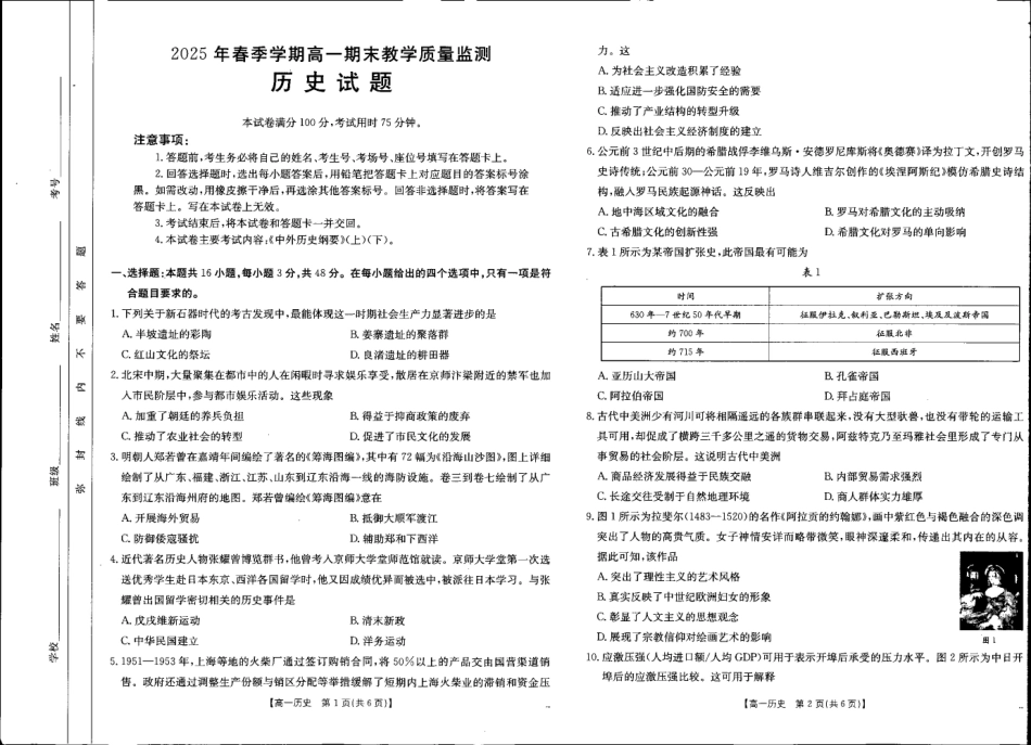 贺州市2024-2025学年高一下学期期末教学质量监测历史.pdf_第1页