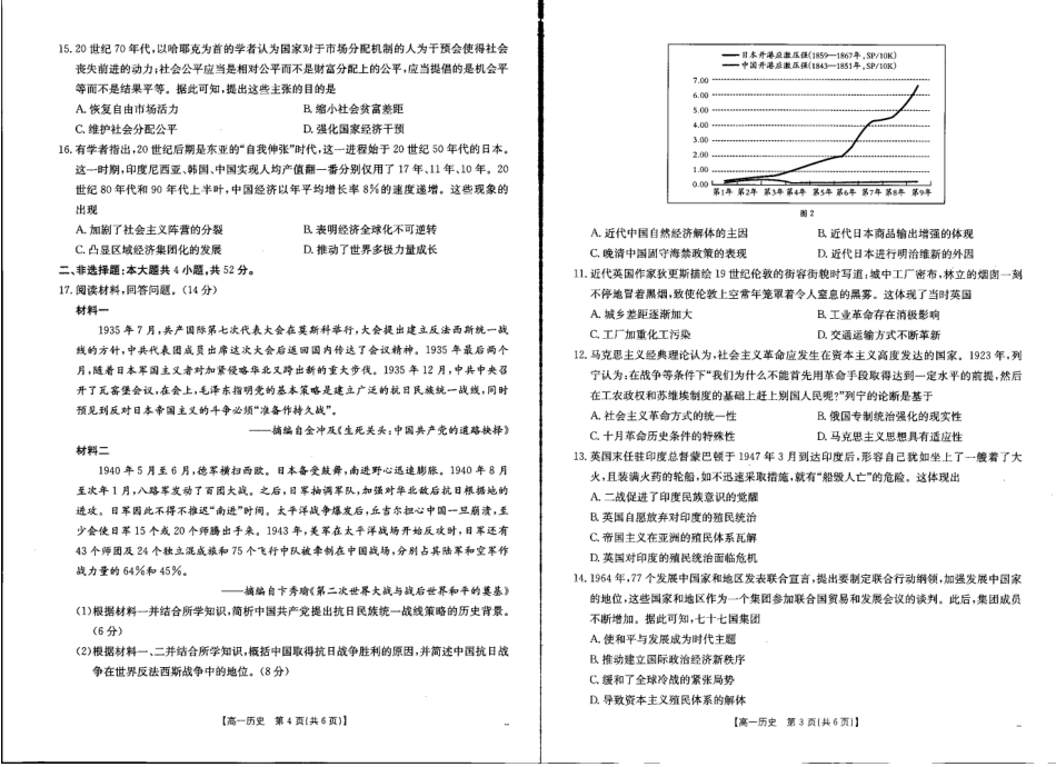 贺州市2024-2025学年高一下学期期末教学质量监测历史.pdf_第2页