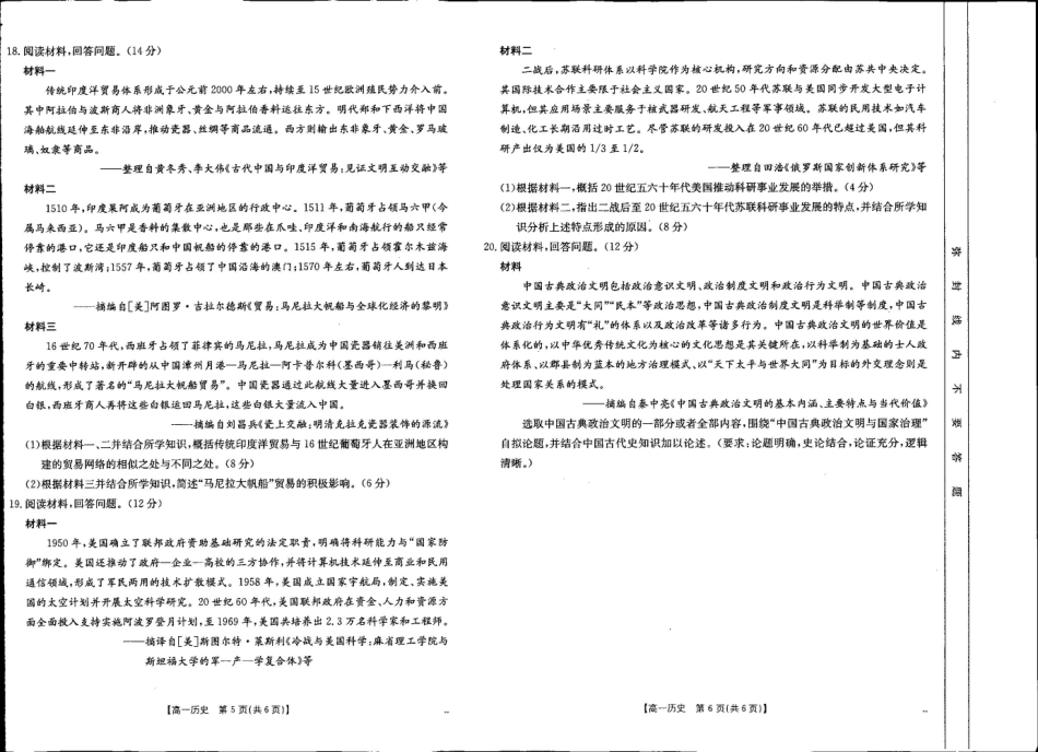 贺州市2024-2025学年高一下学期期末教学质量监测历史.pdf_第3页
