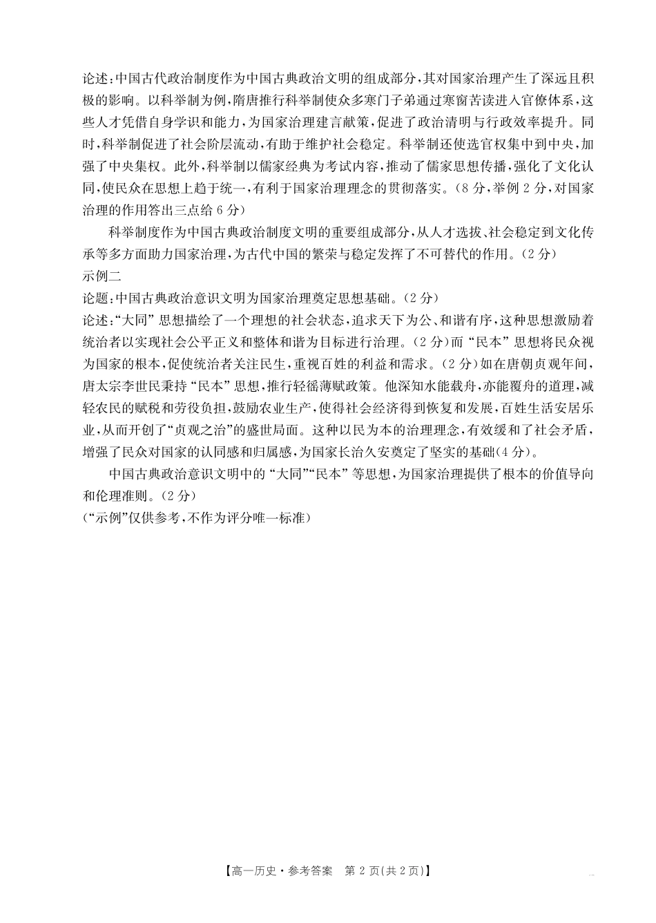 贺州市2024-2025学年高一下学期期末教学质量监测历史答案.pdf_第2页