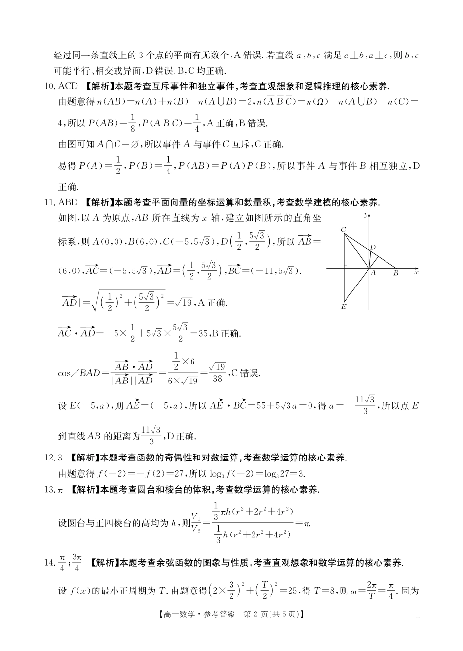 贺州市2024-2025学年高一下学期期末教学质量监测数学答案.pdf_第2页