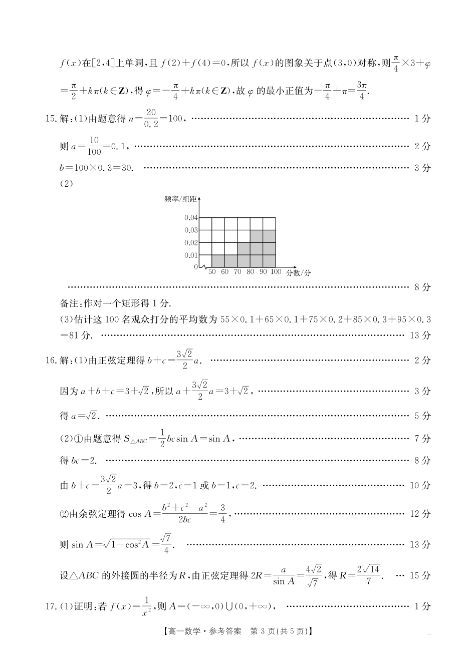 贺州市2024-2025学年高一下学期期末教学质量监测数学答案.pdf_第3页