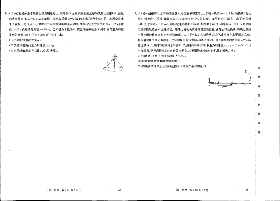 贺州市2024-2025学年高一下学期期末教学质量监测物理A2.pdf_第3页
