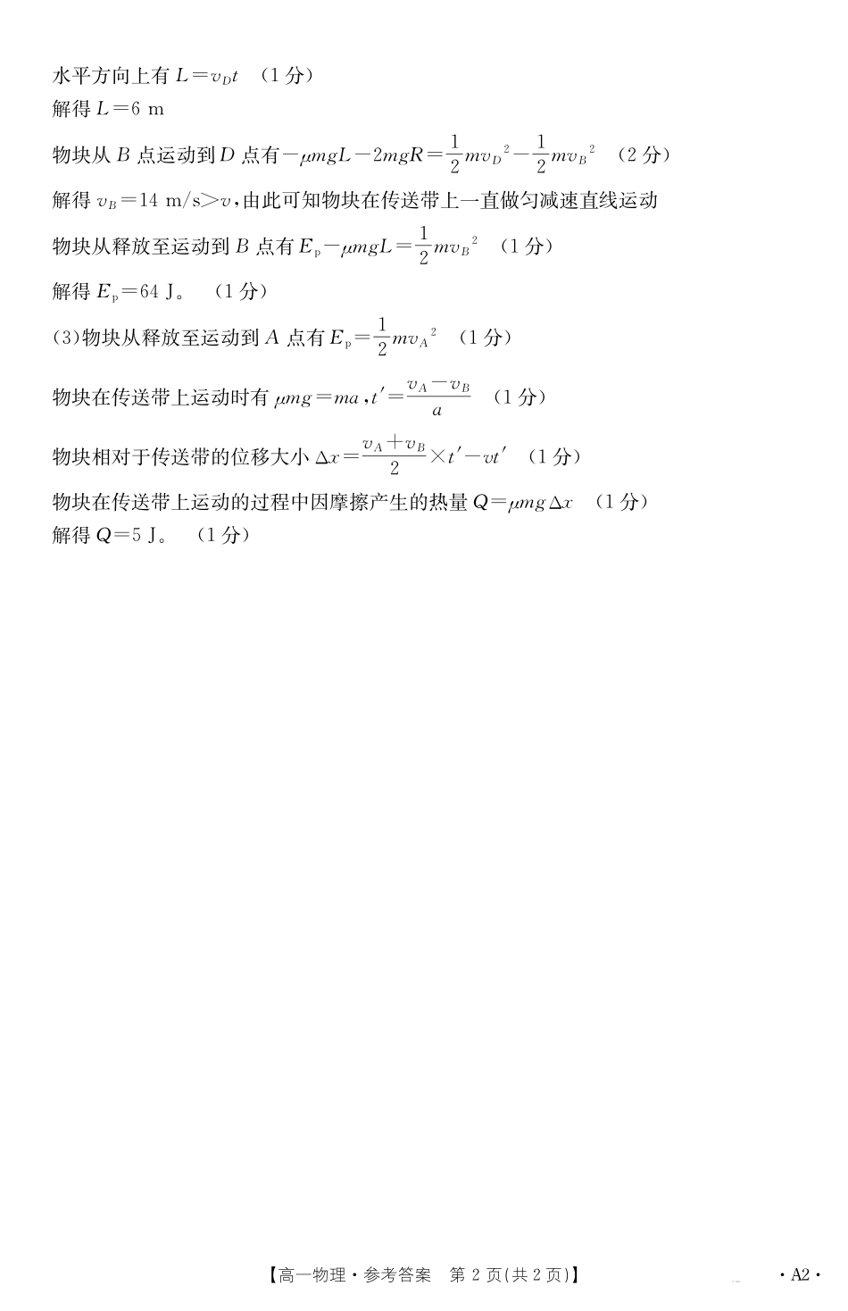 贺州市2024-2025学年高一下学期期末教学质量监测物理答案A2.pdf_第2页
