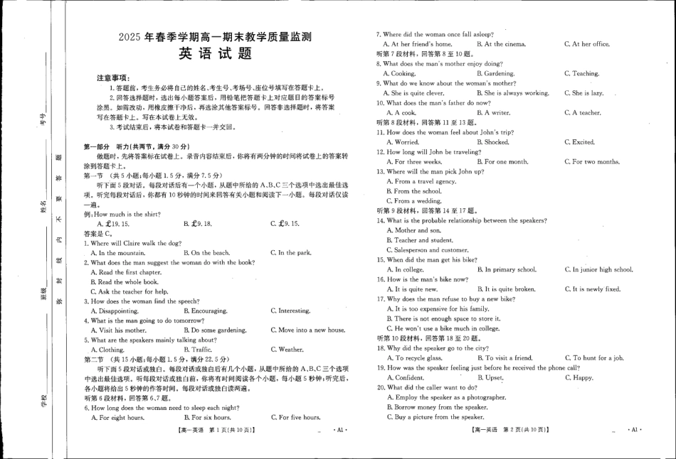 贺州市2024-2025学年高一下学期期末教学质量监测英语A1.pdf_第1页