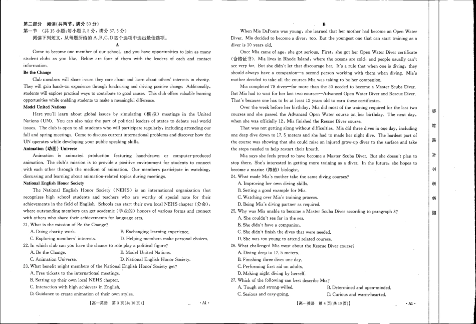 贺州市2024-2025学年高一下学期期末教学质量监测英语A1.pdf_第2页