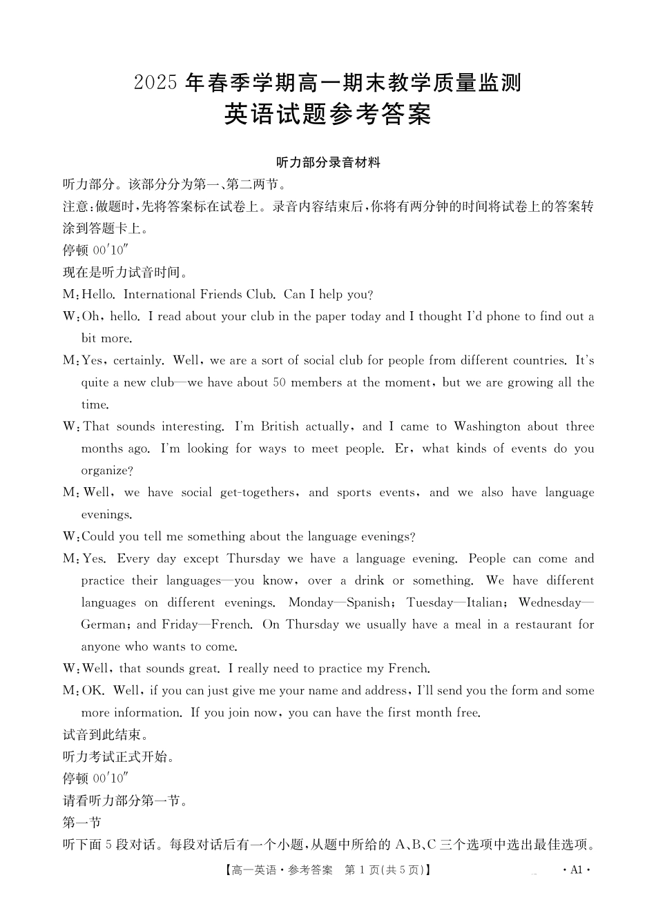 贺州市2024-2025学年高一下学期期末教学质量监测英语答案A1.pdf_第1页