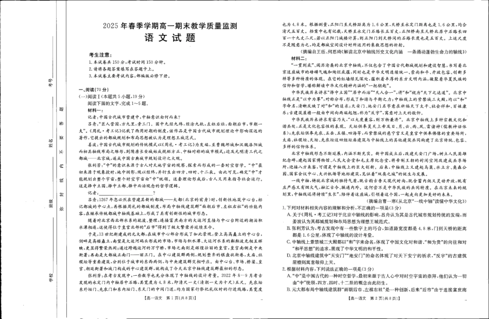 贺州市2024-2025学年高一下学期期末教学质量监测语文.pdf_第1页