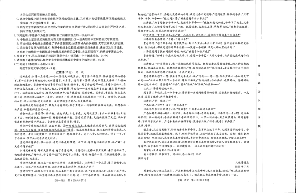 贺州市2024-2025学年高一下学期期末教学质量监测语文.pdf_第2页