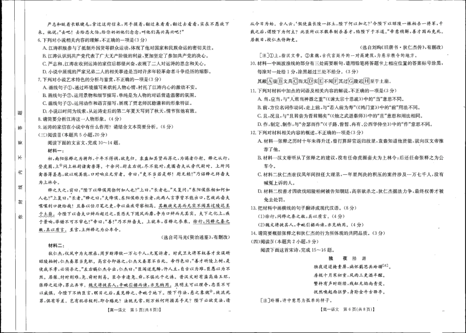 贺州市2024-2025学年高一下学期期末教学质量监测语文.pdf_第3页