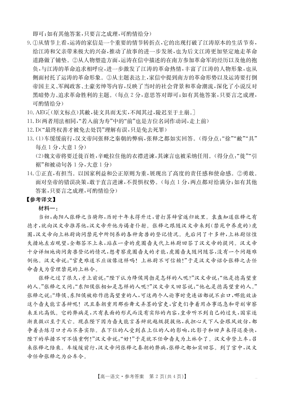 贺州市2024-2025学年高一下学期期末教学质量监测语文答案.pdf_第2页
