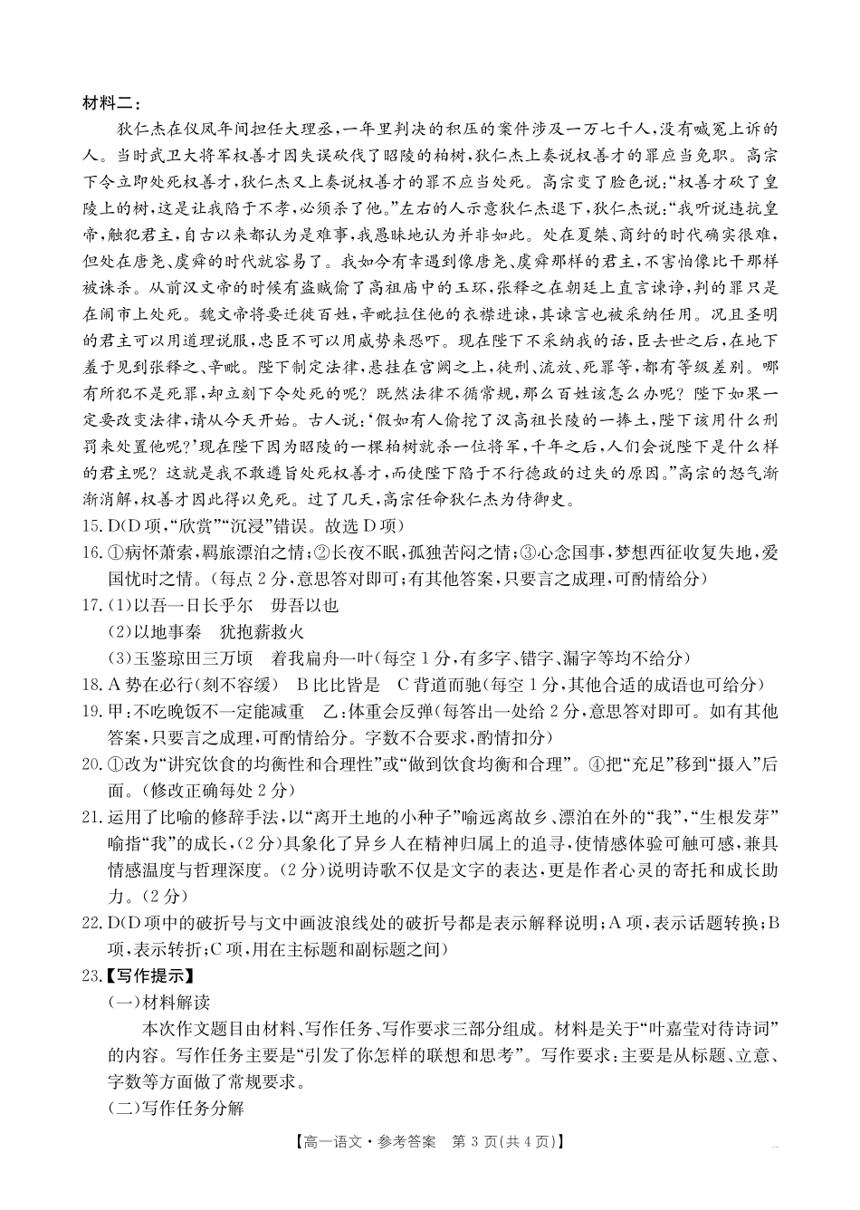 贺州市2024-2025学年高一下学期期末教学质量监测语文答案.pdf_第3页