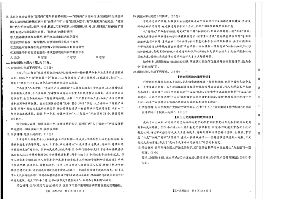 贺州市2024-2025学年高一下学期期末教学质量监测政治.pdf_第3页