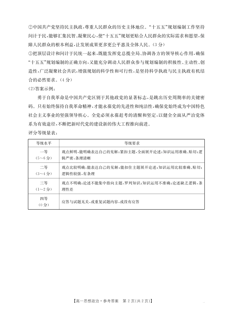 贺州市2024-2025学年高一下学期期末教学质量监测政治答案.pdf_第2页