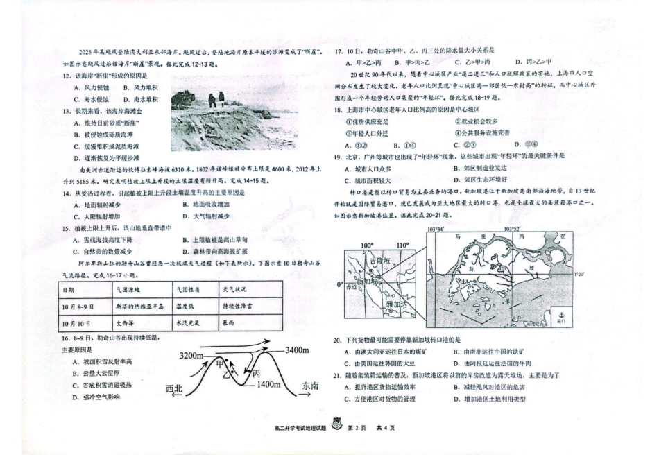 黑龙江省大庆实验中学2025-2026学年高二上学期开学考试地理试卷.pdf_第2页