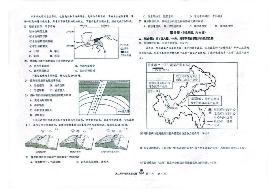 黑龙江省大庆实验中学2025-2026学年高二上学期开学考试地理试卷.pdf_第3页