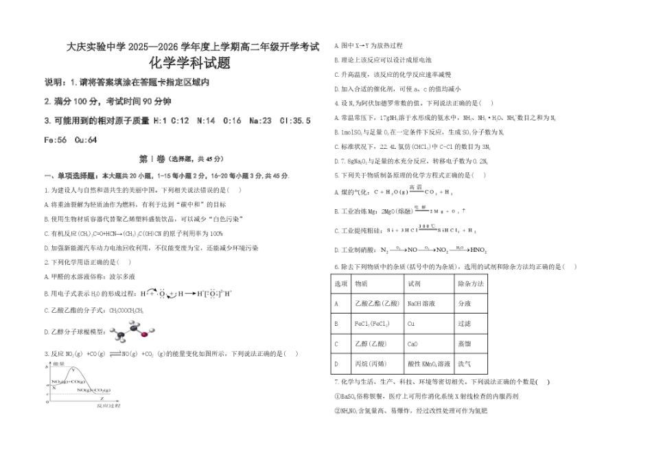 黑龙江省大庆实验中学2025-2026学年高二上学期开学考试化学试卷.pdf_第1页