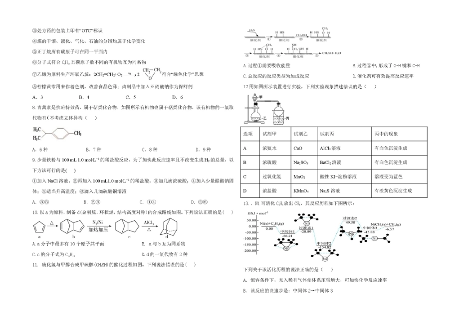 黑龙江省大庆实验中学2025-2026学年高二上学期开学考试化学试卷.pdf_第2页