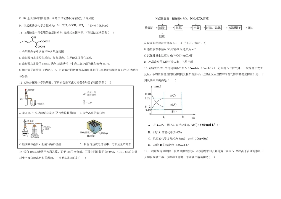 黑龙江省大庆实验中学2025-2026学年高二上学期开学考试化学试卷.pdf_第3页