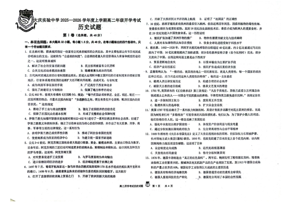 黑龙江省大庆实验中学2025-2026学年高二上学期开学考试历史试卷.pdf_第1页