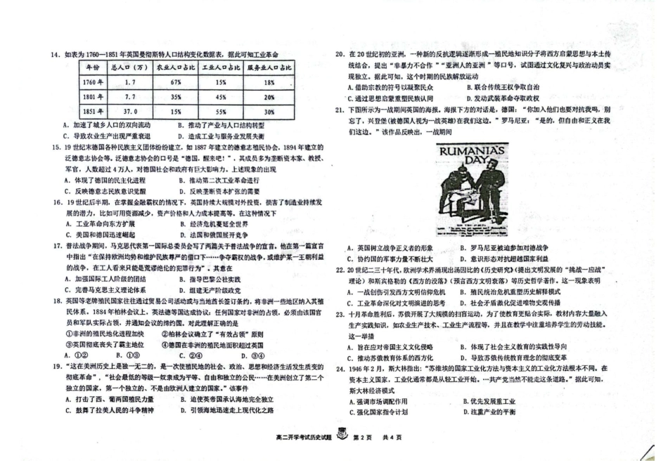 黑龙江省大庆实验中学2025-2026学年高二上学期开学考试历史试卷.pdf_第2页