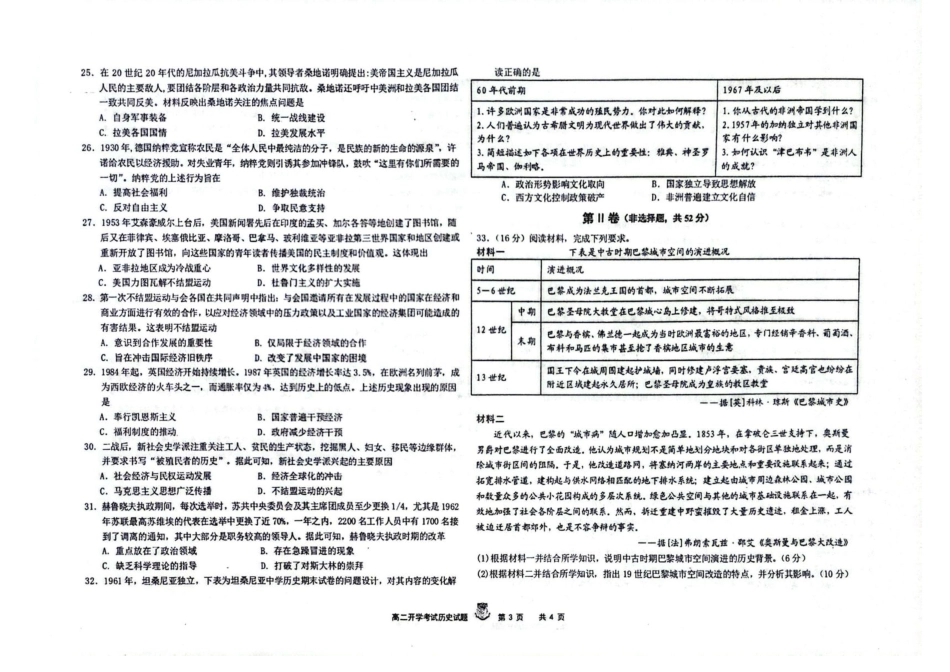 黑龙江省大庆实验中学2025-2026学年高二上学期开学考试历史试卷.pdf_第3页