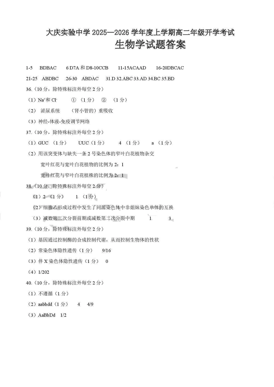 黑龙江省大庆实验中学2025-2026学年高二上学期开学考试生物答案.pdf_第1页