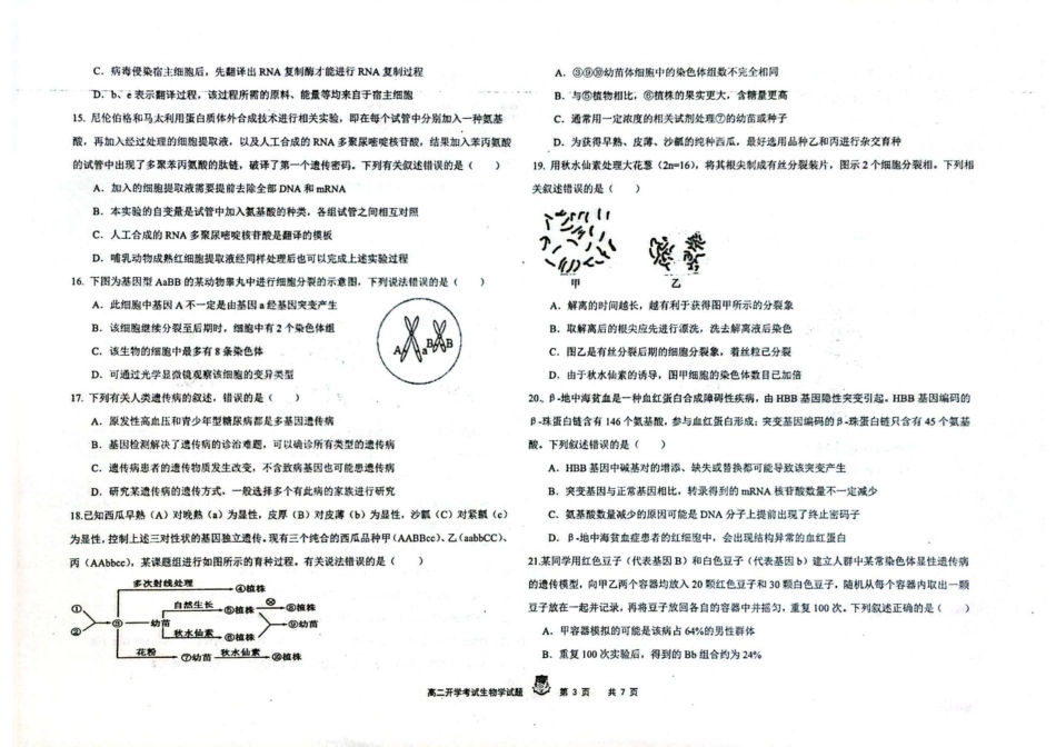 黑龙江省大庆实验中学2025-2026学年高二上学期开学考试生物试卷.pdf_第3页