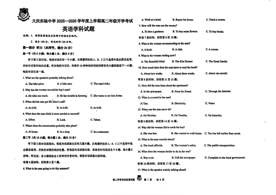 黑龙江省大庆实验中学2025-2026学年高二上学期开学考试英语试卷.pdf_第1页