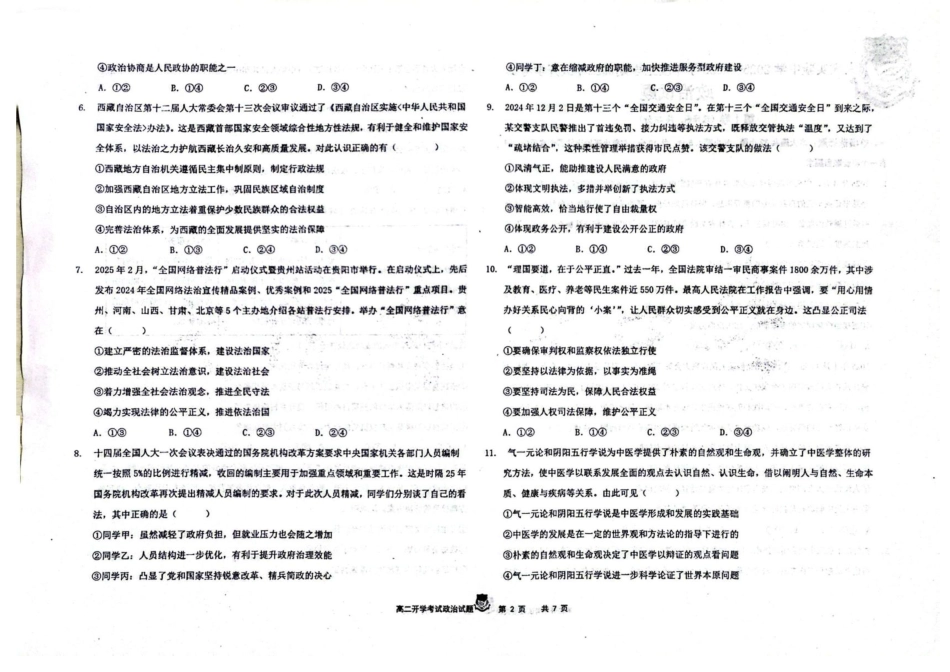 黑龙江省大庆实验中学2025-2026学年高二上学期开学考试政治试卷.pdf_第2页