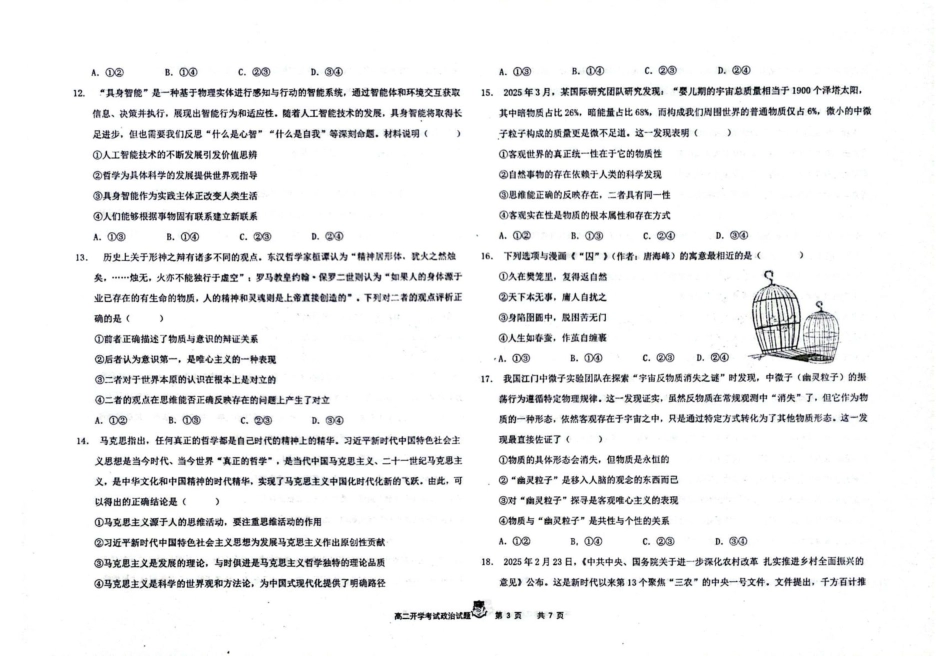 黑龙江省大庆实验中学2025-2026学年高二上学期开学考试政治试卷.pdf_第3页