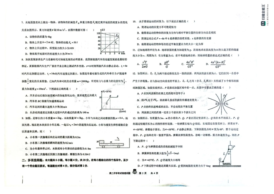 黑龙江省大庆实验中学2025-2026学年高二上学期开学物理试题.pdf_第2页