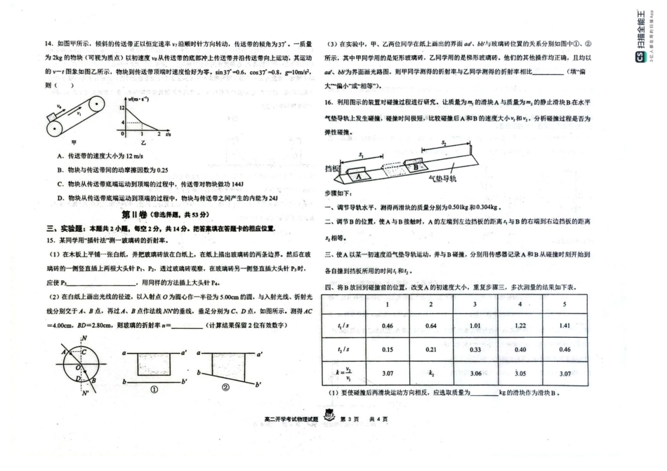 黑龙江省大庆实验中学2025-2026学年高二上学期开学物理试题.pdf_第3页