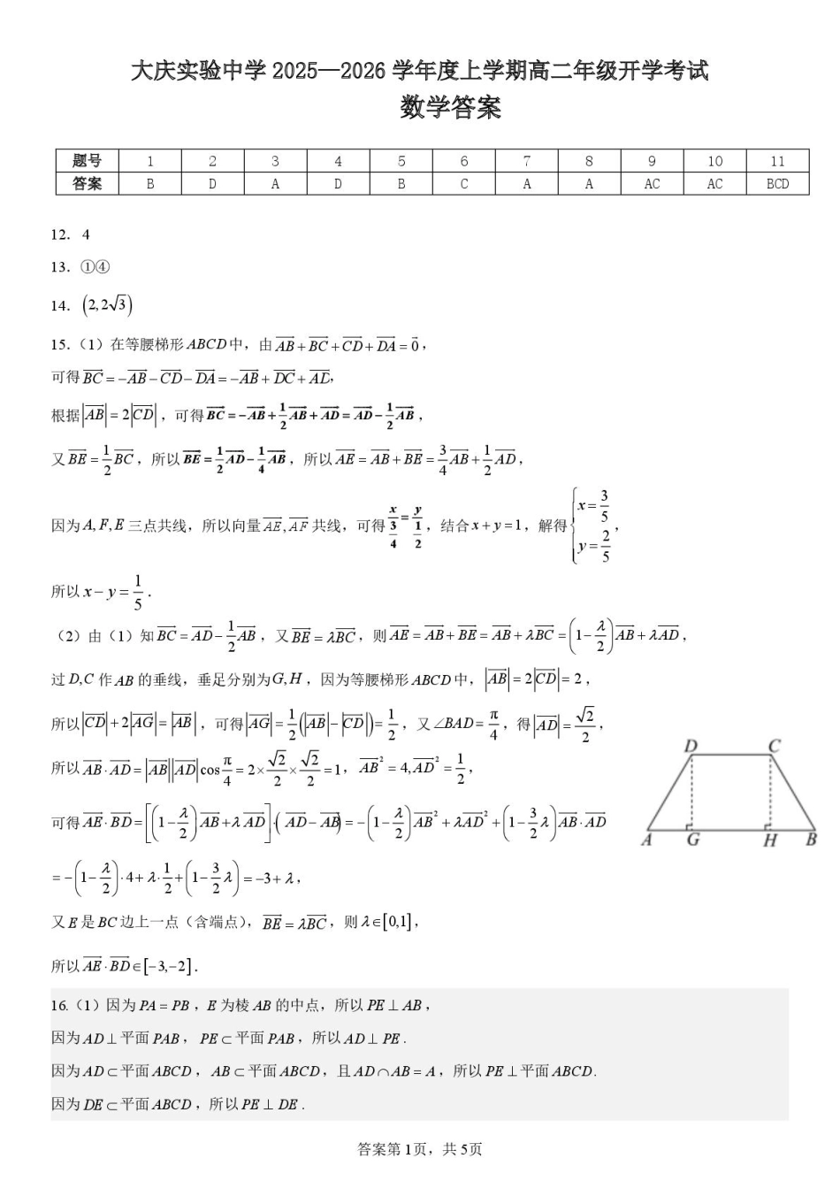 黑龙江省大庆市大庆实验中学2025-2026学年高二上学期开学考试数学答案.pdf_第1页