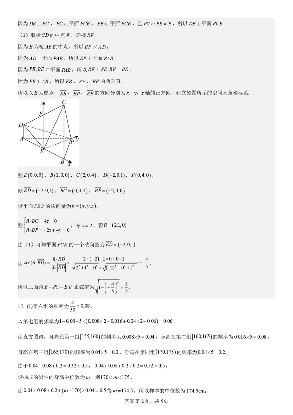 黑龙江省大庆市大庆实验中学2025-2026学年高二上学期开学考试数学答案.pdf_第2页