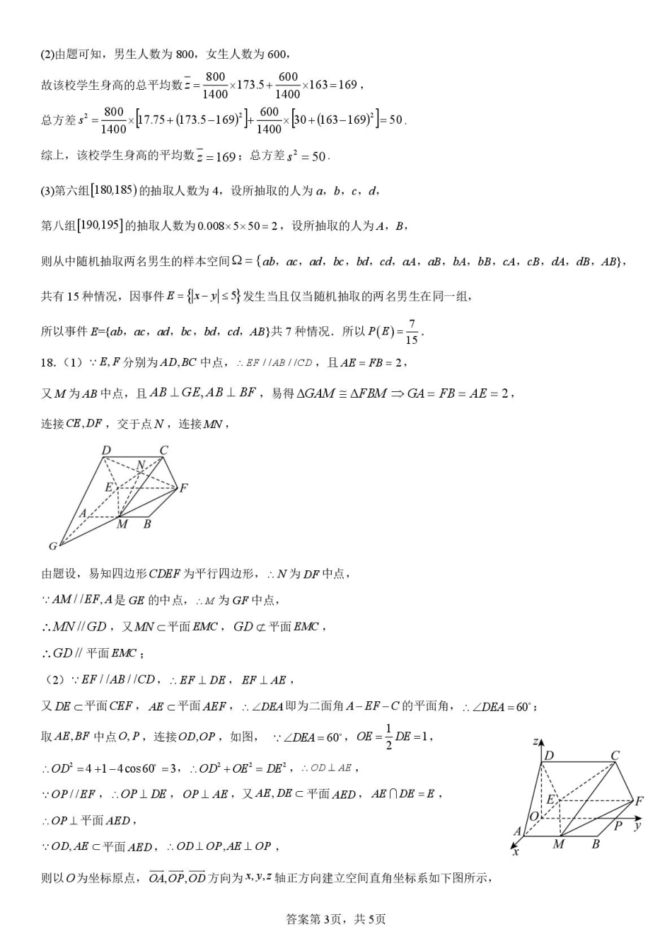 黑龙江省大庆市大庆实验中学2025-2026学年高二上学期开学考试数学答案.pdf_第3页