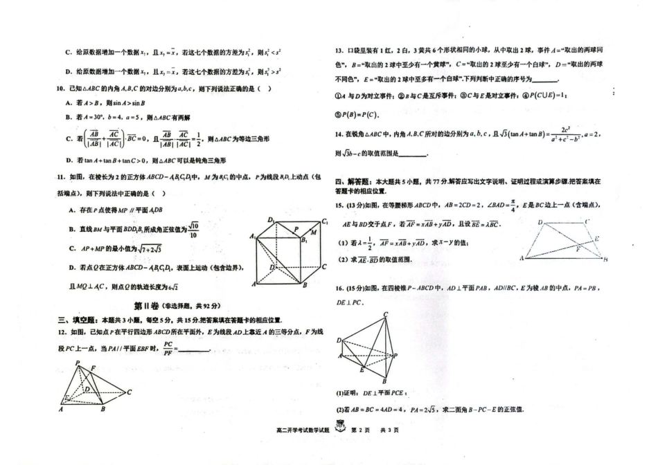 黑龙江省大庆市大庆实验中学2025-2026学年高二上学期开学考试数学试题.pdf_第2页