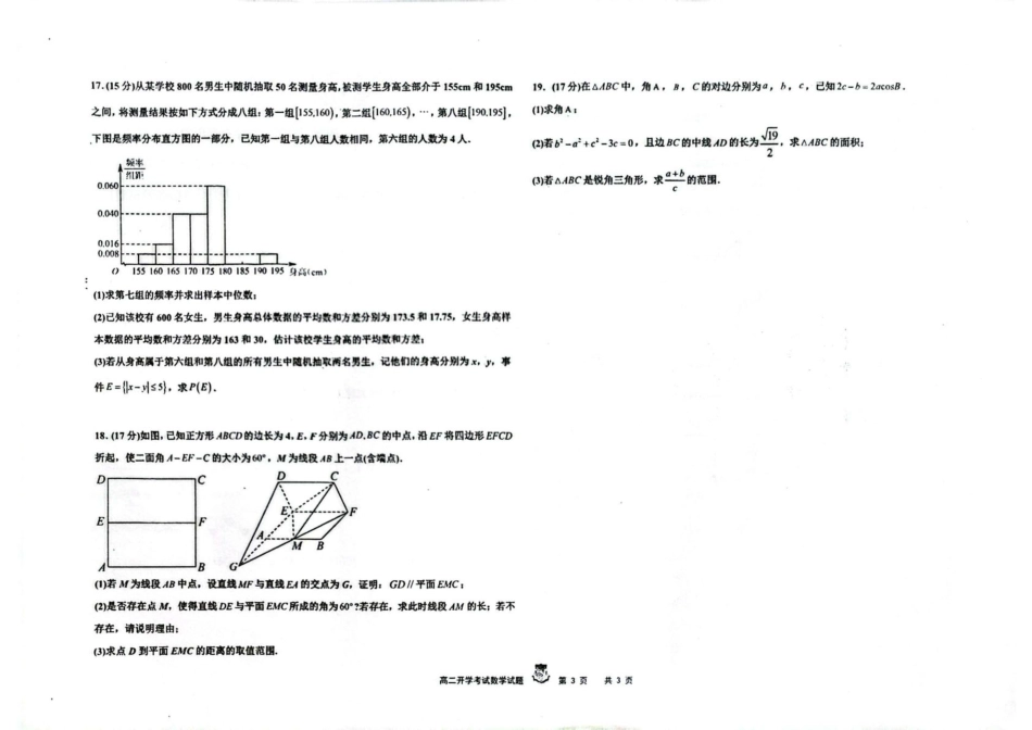 黑龙江省大庆市大庆实验中学2025-2026学年高二上学期开学考试数学试题.pdf_第3页