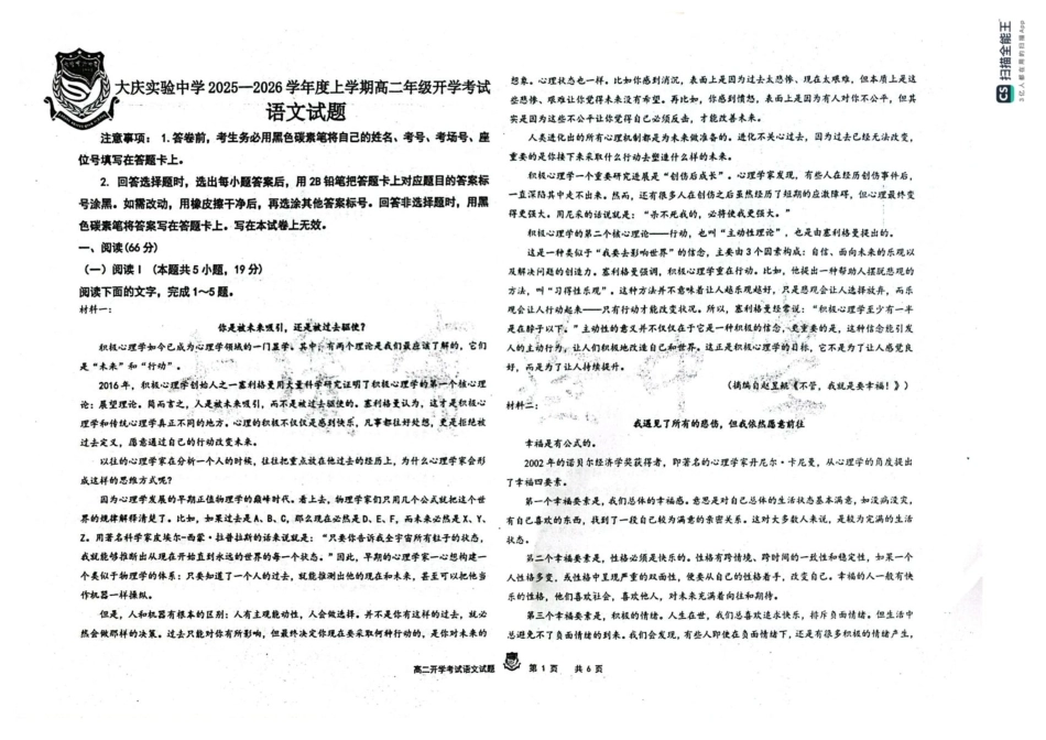 黑龙江省大庆市实验中学2025-2026学年高二上学期开学考试语文试卷.pdf_第1页