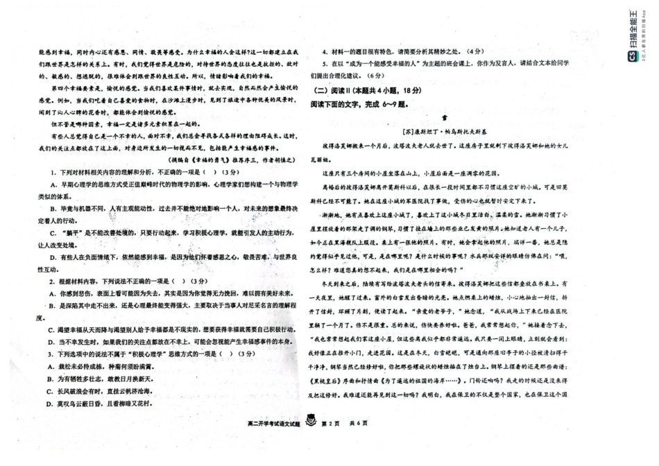 黑龙江省大庆市实验中学2025-2026学年高二上学期开学考试语文试卷.pdf_第2页