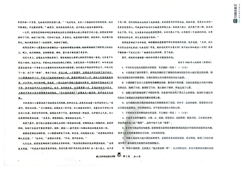 黑龙江省大庆市实验中学2025-2026学年高二上学期开学考试语文试卷.pdf_第3页