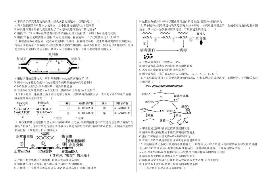 黑龙江省大庆铁人中学2025-2026学年高二上学期开学考试生物试卷.docx_第2页