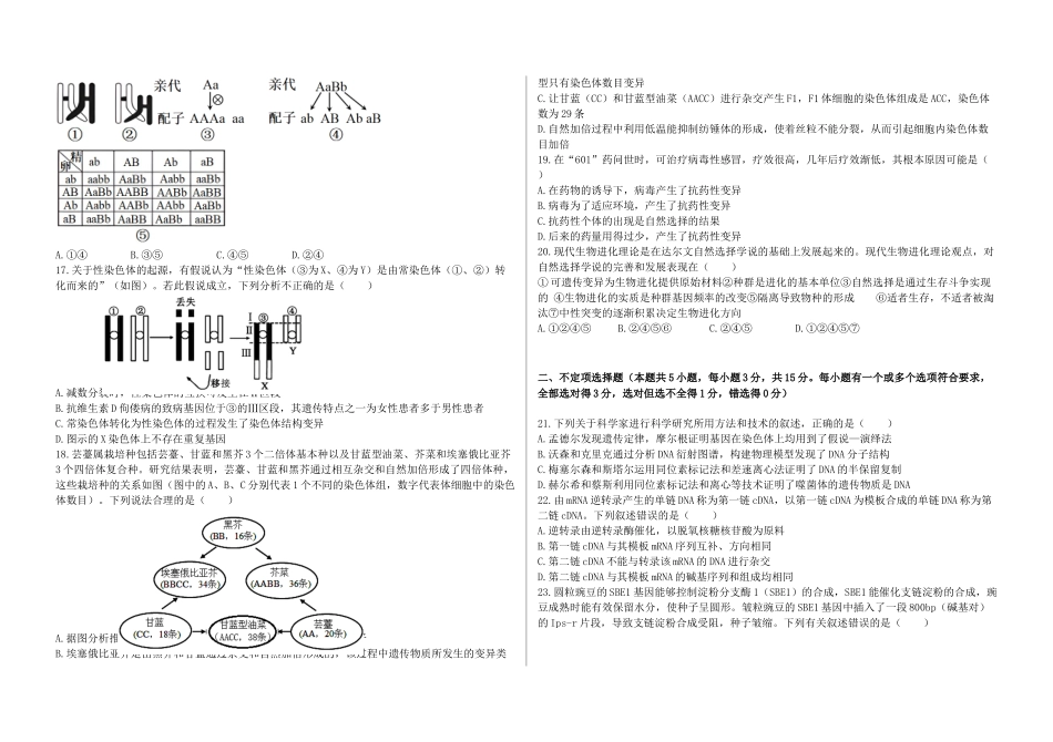 黑龙江省大庆铁人中学2025-2026学年高二上学期开学考试生物试卷.docx_第3页