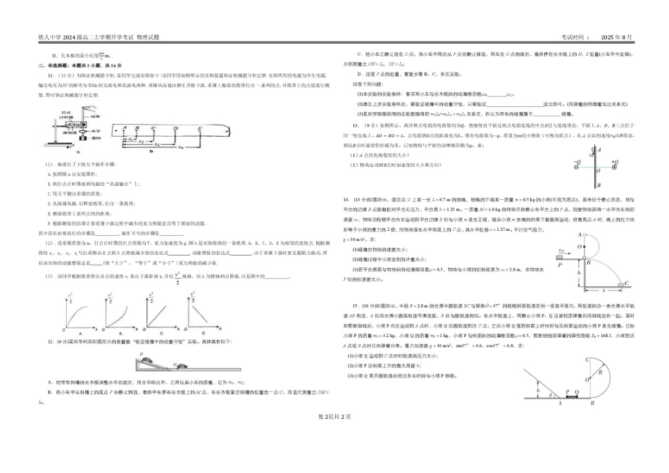 黑龙江省大庆铁人中学2025-2026学年高二上学期开学考试物理试卷.pdf_第2页
